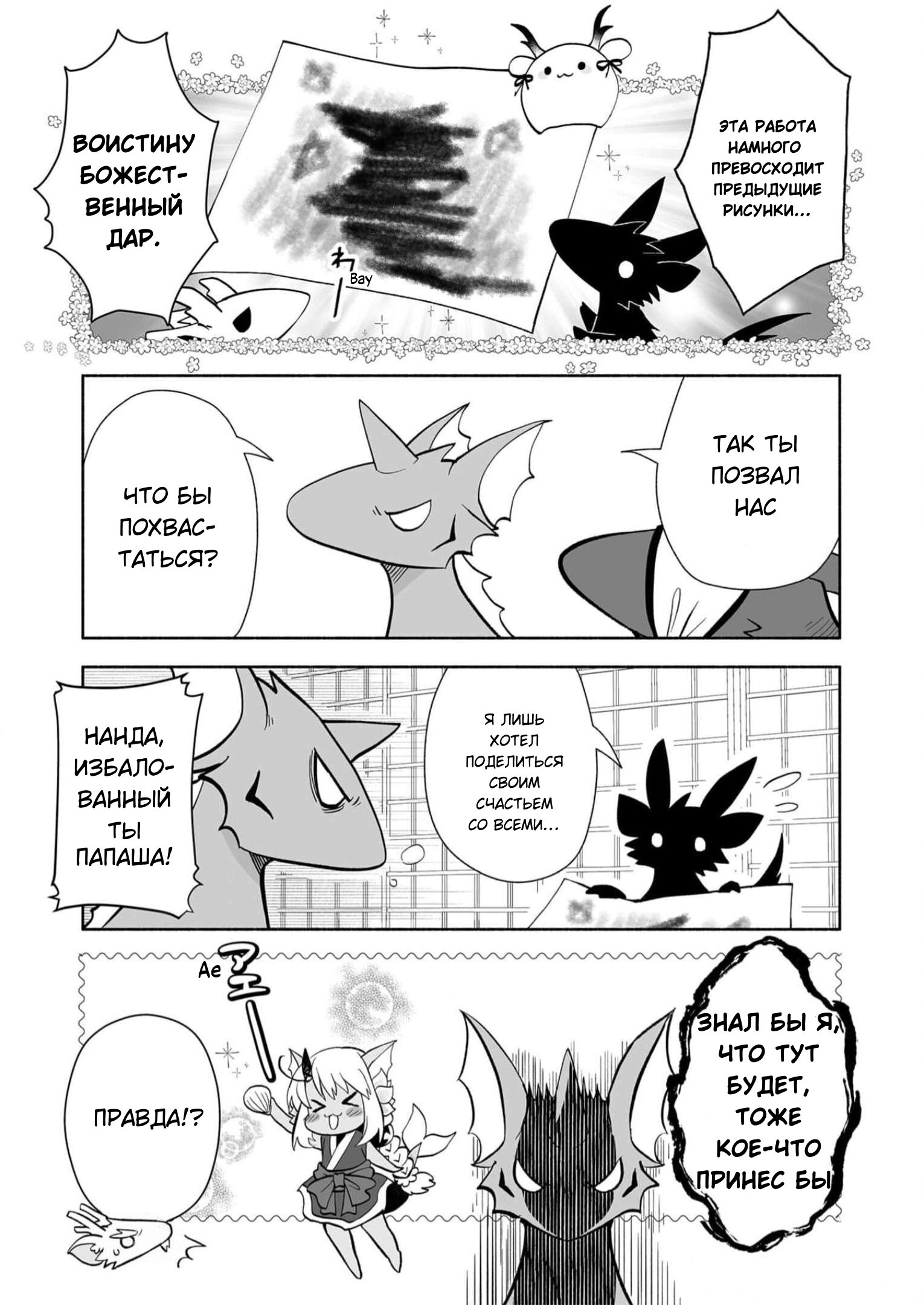 Манга Я беспокоюсь о Ринджин-чан - Глава 130 Страница 3