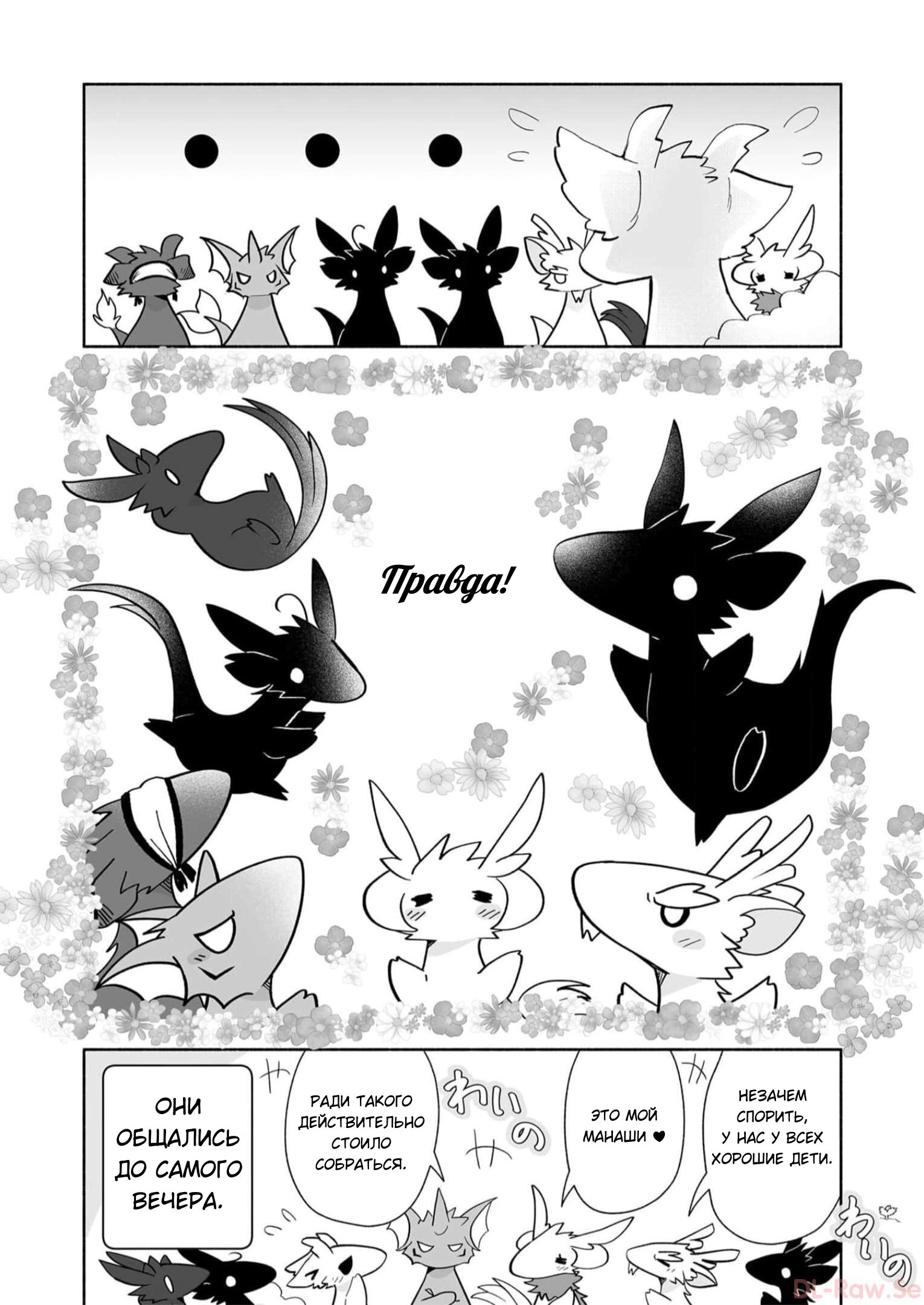 Манга Я беспокоюсь о Ринджин-чан - Глава 130 Страница 6