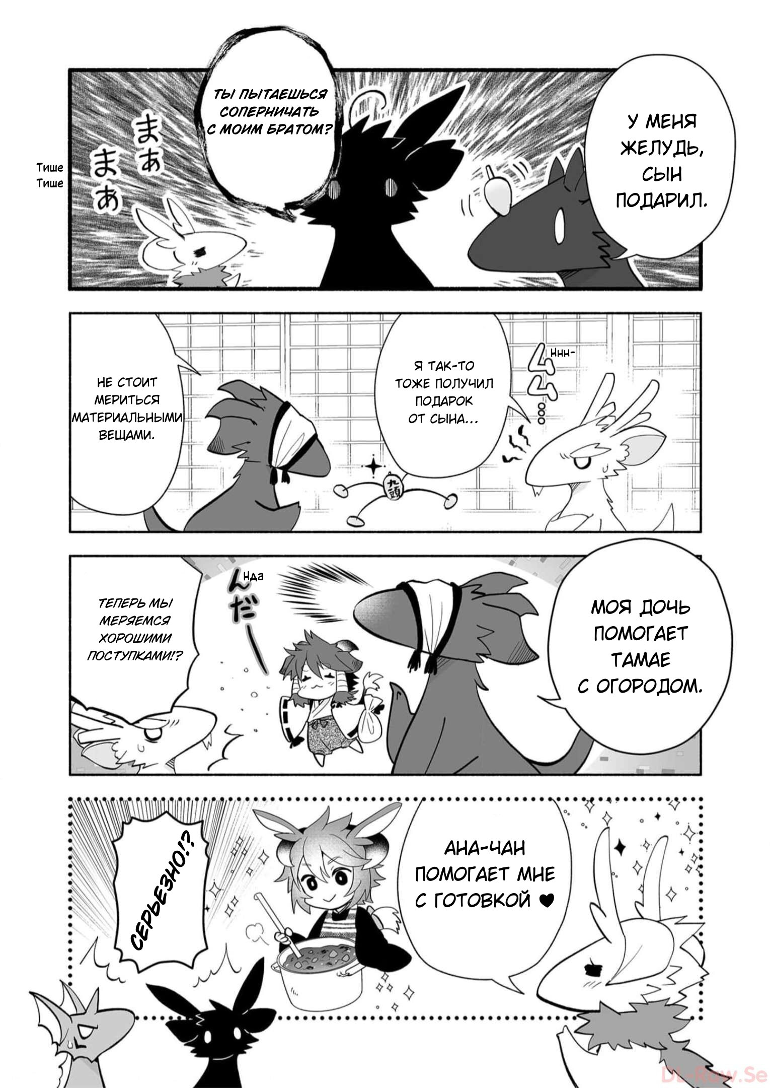 Манга Я беспокоюсь о Ринджин-чан - Глава 130 Страница 4