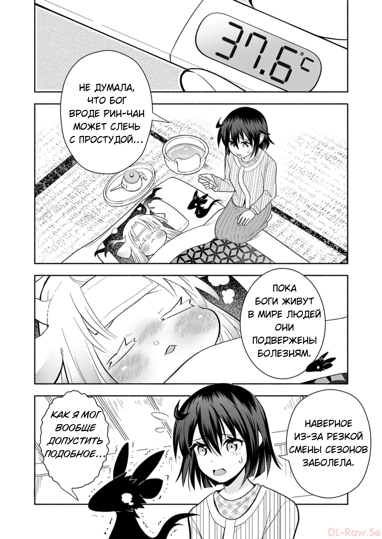 Манга Я беспокоюсь о Ринджин-чан - Глава 131 Страница 2