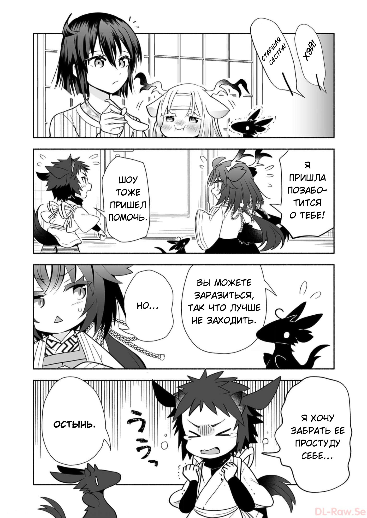 Манга Я беспокоюсь о Ринджин-чан - Глава 131 Страница 4