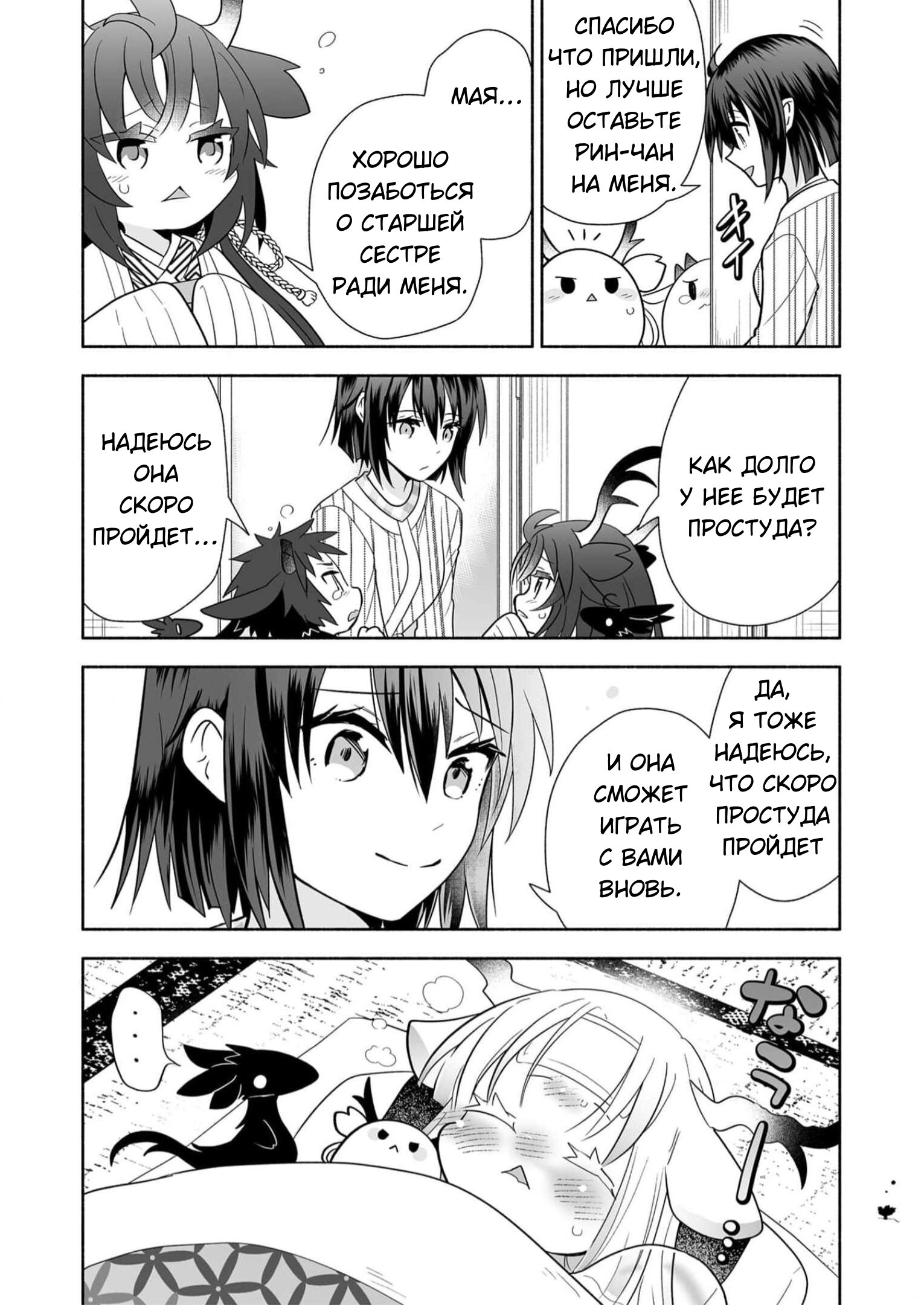 Манга Я беспокоюсь о Ринджин-чан - Глава 131 Страница 5