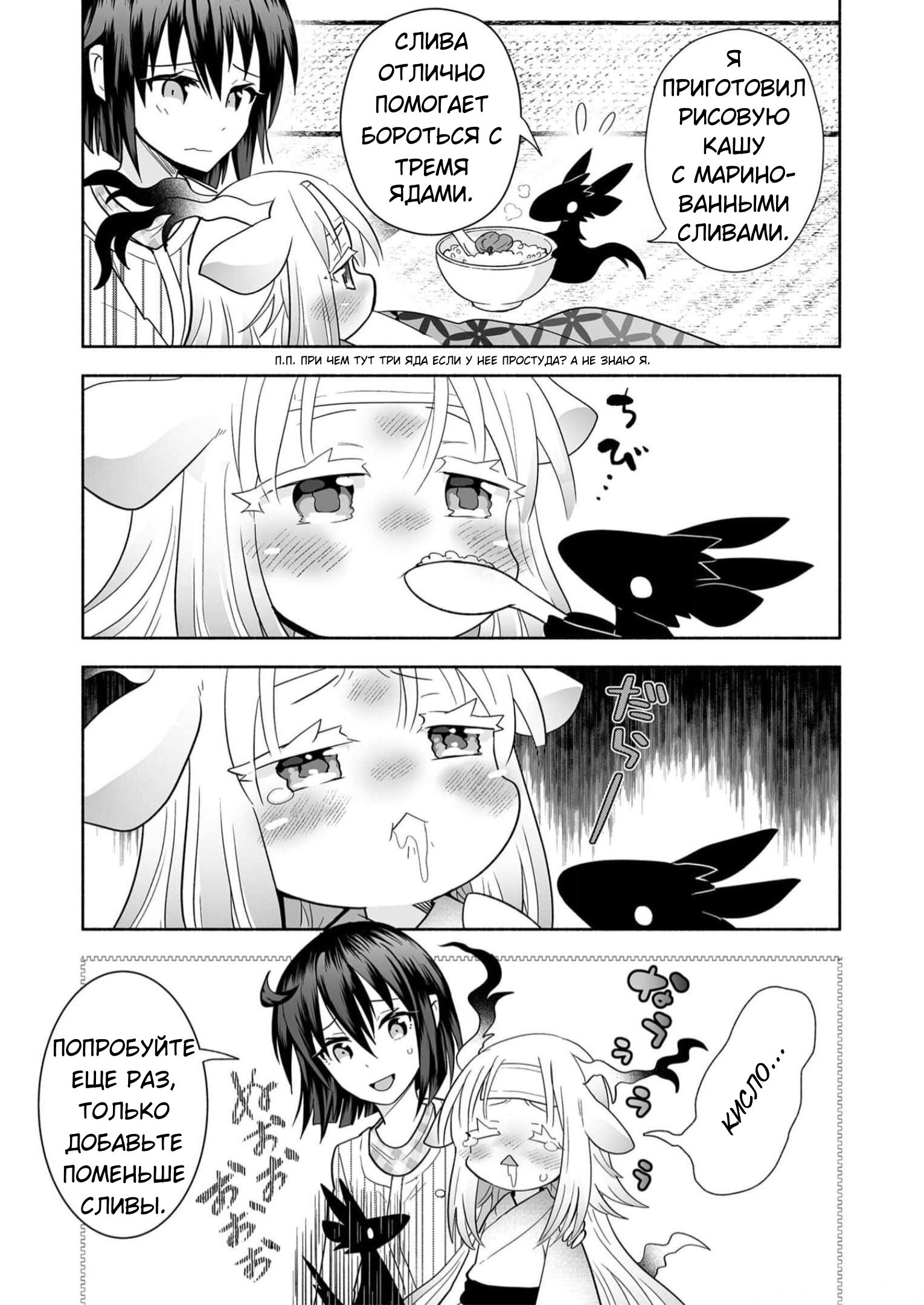 Манга Я беспокоюсь о Ринджин-чан - Глава 131 Страница 3