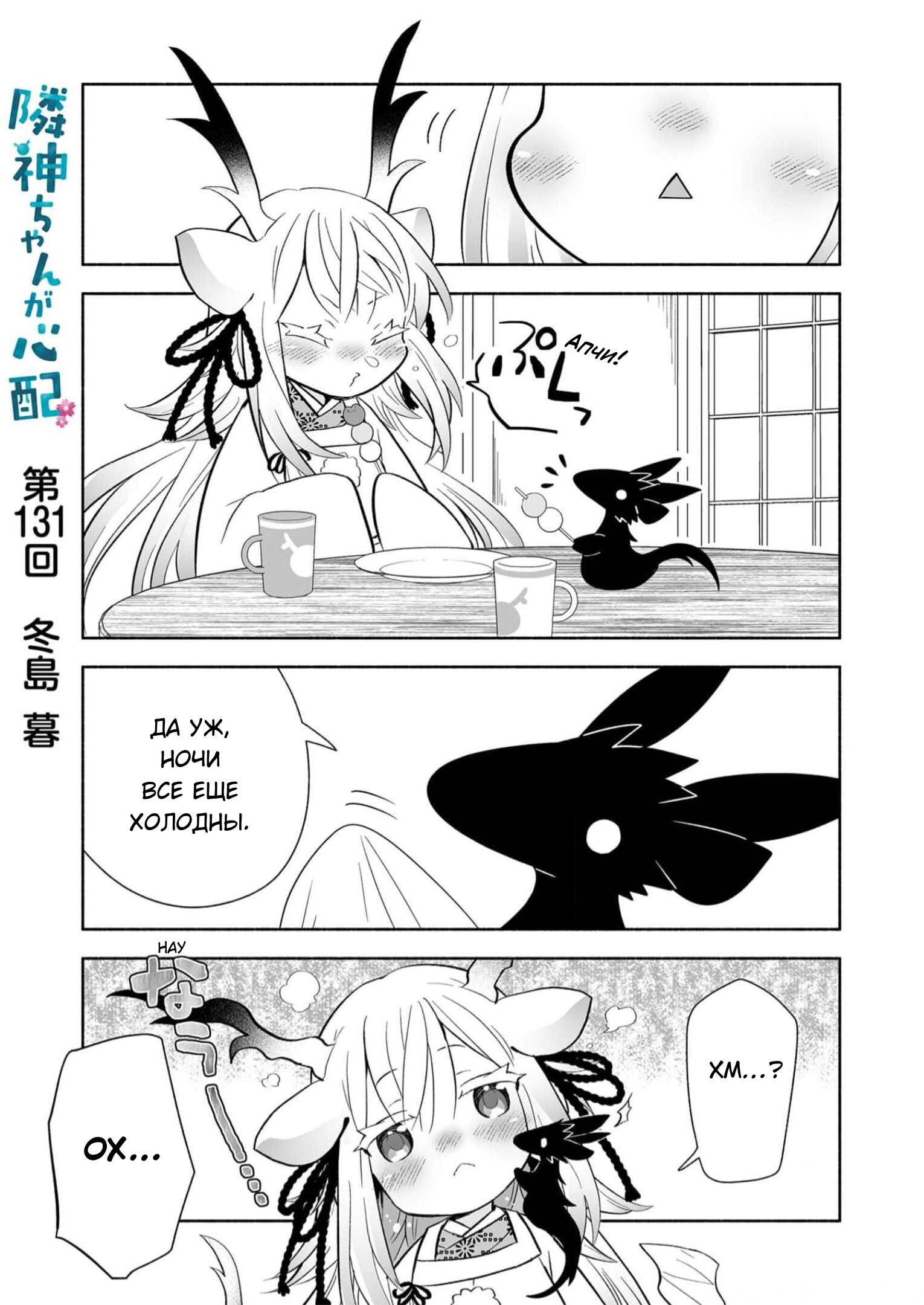 Манга Я беспокоюсь о Ринджин-чан - Глава 131 Страница 1