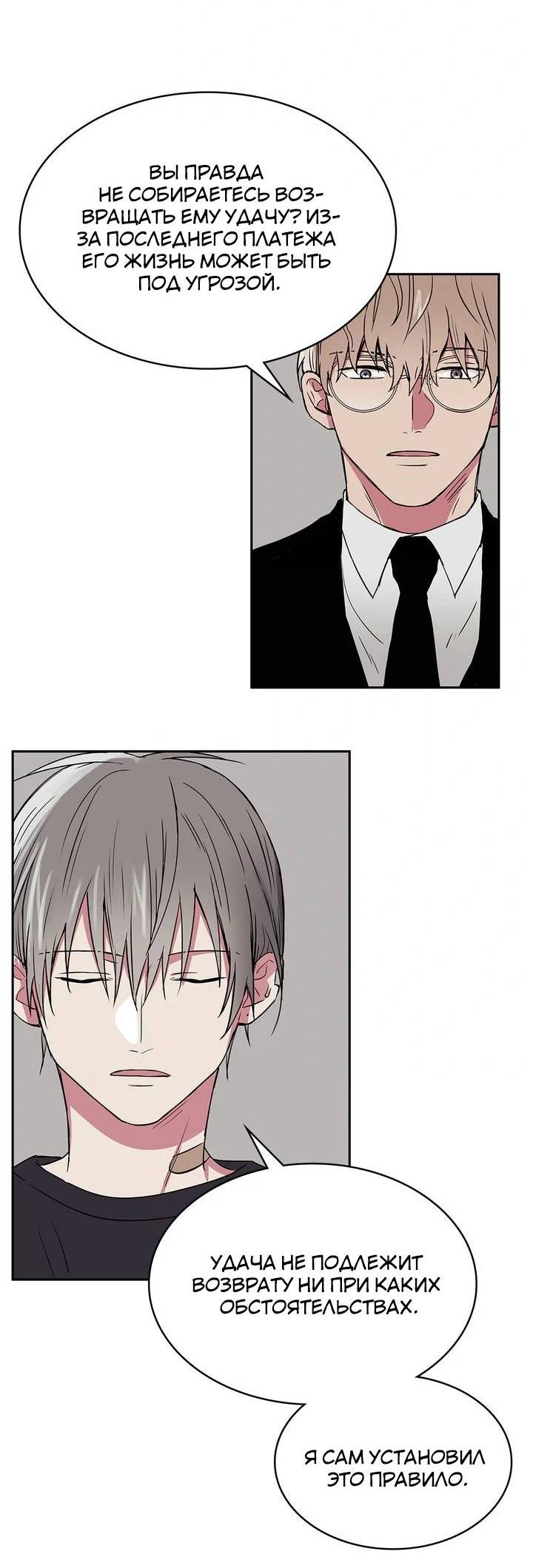 Манга Удачный кредит - Глава 42 Страница 32