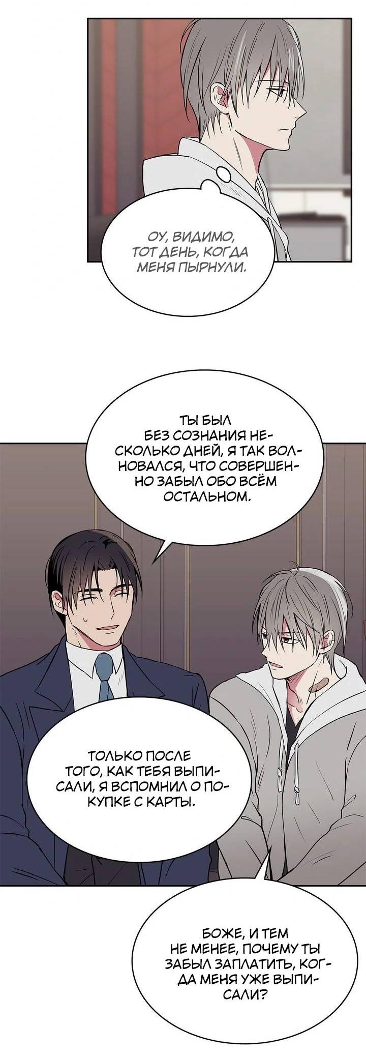 Манга Удачный кредит - Глава 42 Страница 14