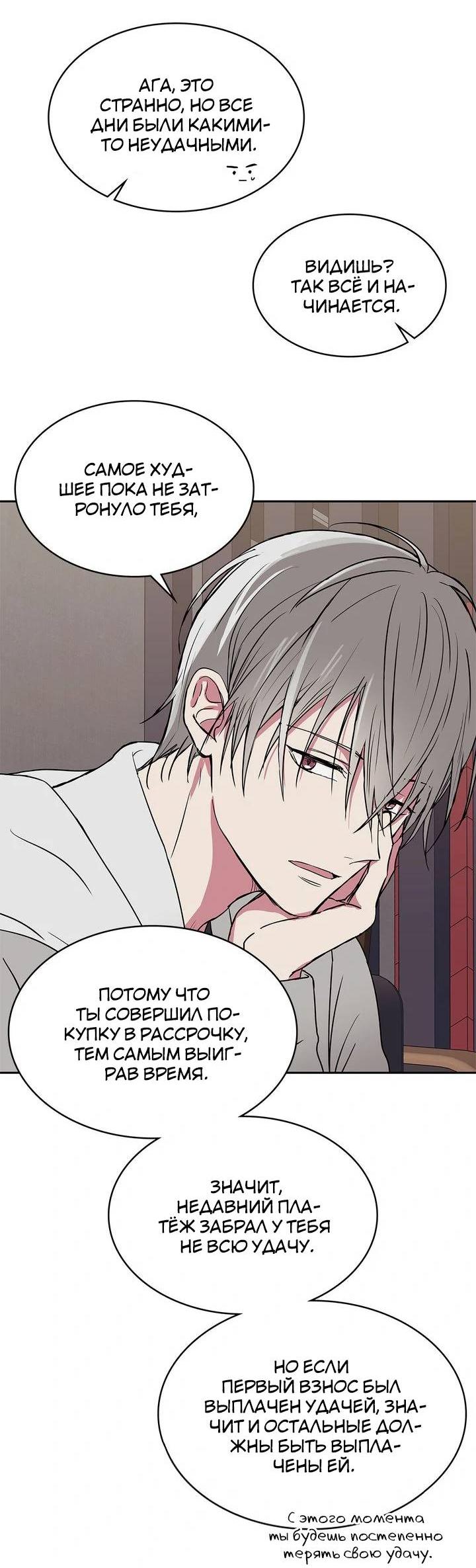 Манга Удачный кредит - Глава 42 Страница 18