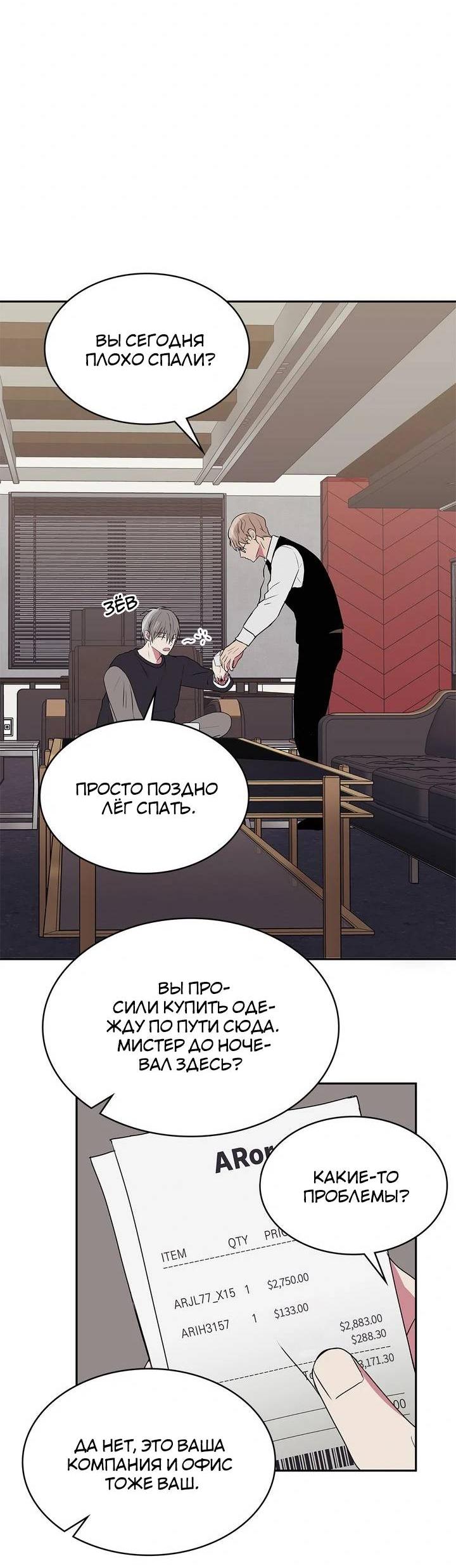 Манга Удачный кредит - Глава 42 Страница 31