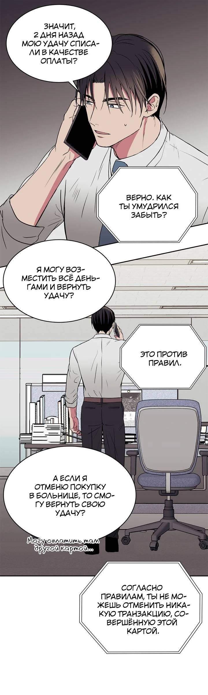 Манга Удачный кредит - Глава 42 Страница 1