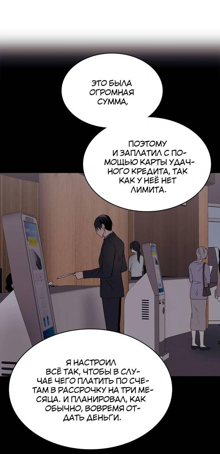 Манга Удачный кредит - Глава 42 Страница 12