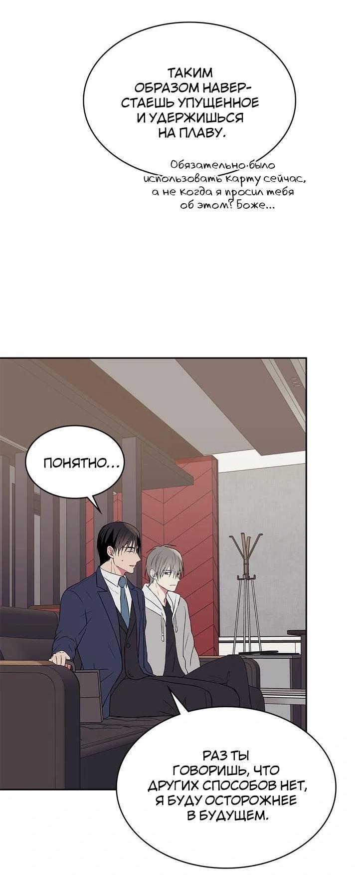 Манга Удачный кредит - Глава 42 Страница 20
