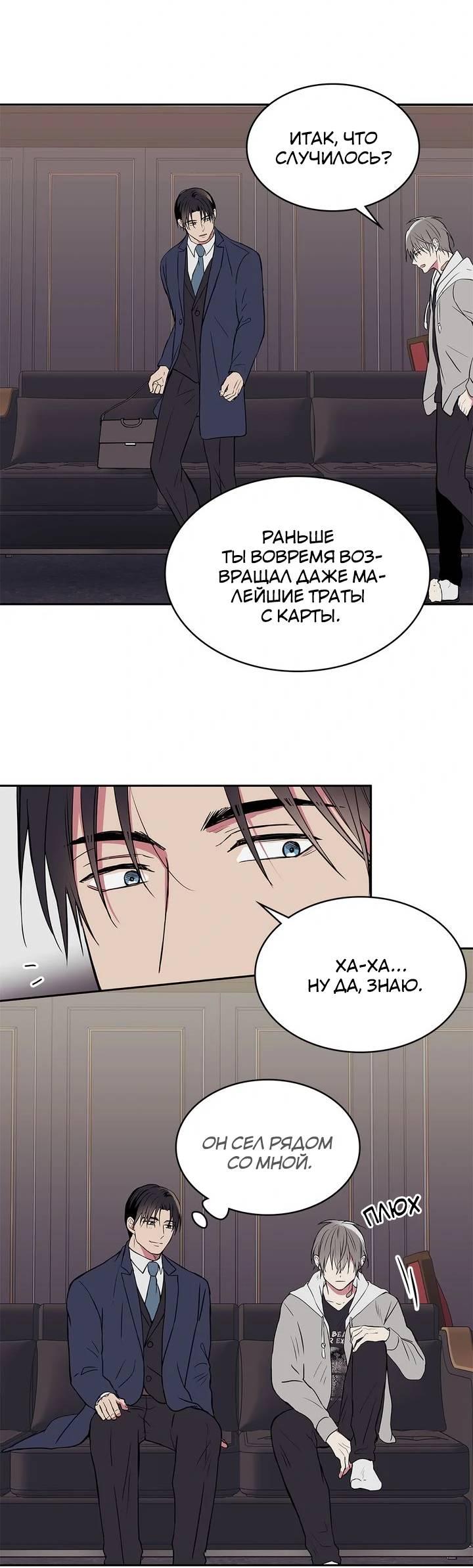 Манга Удачный кредит - Глава 42 Страница 8