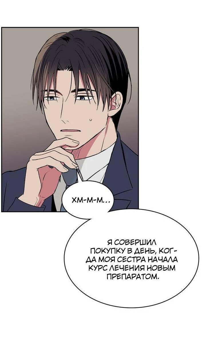 Манга Удачный кредит - Глава 42 Страница 11