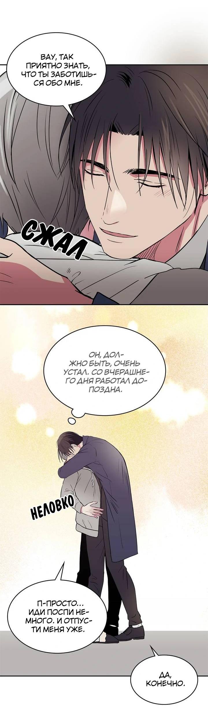 Манга Удачный кредит - Глава 42 Страница 27