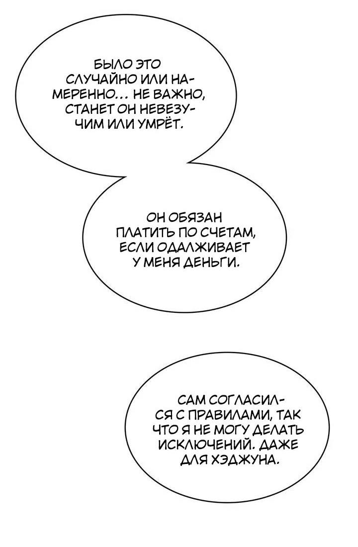 Манга Удачный кредит - Глава 42 Страница 33