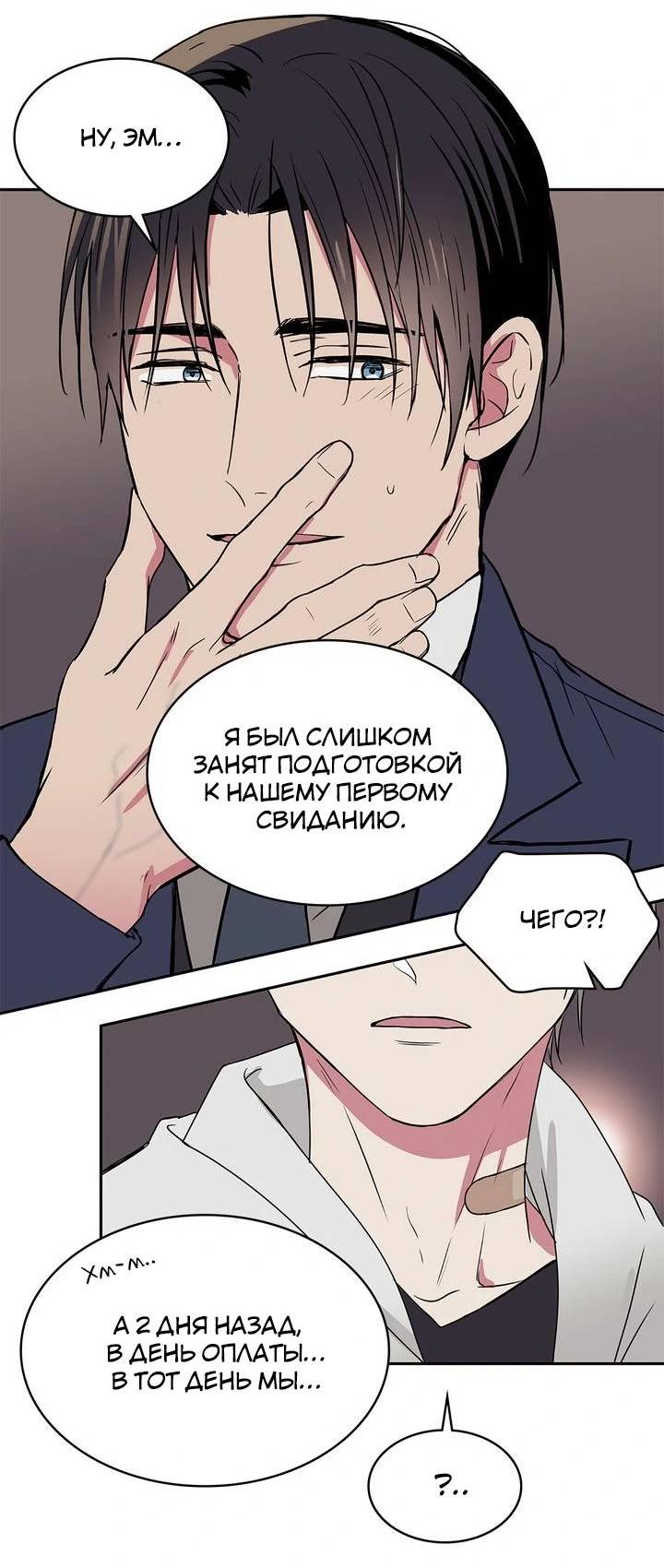 Манга Удачный кредит - Глава 42 Страница 15