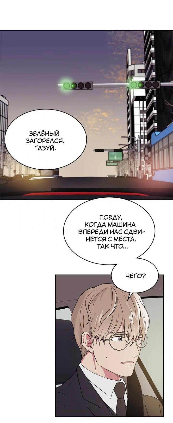 Манга Удачный кредит - Глава 43 Страница 30