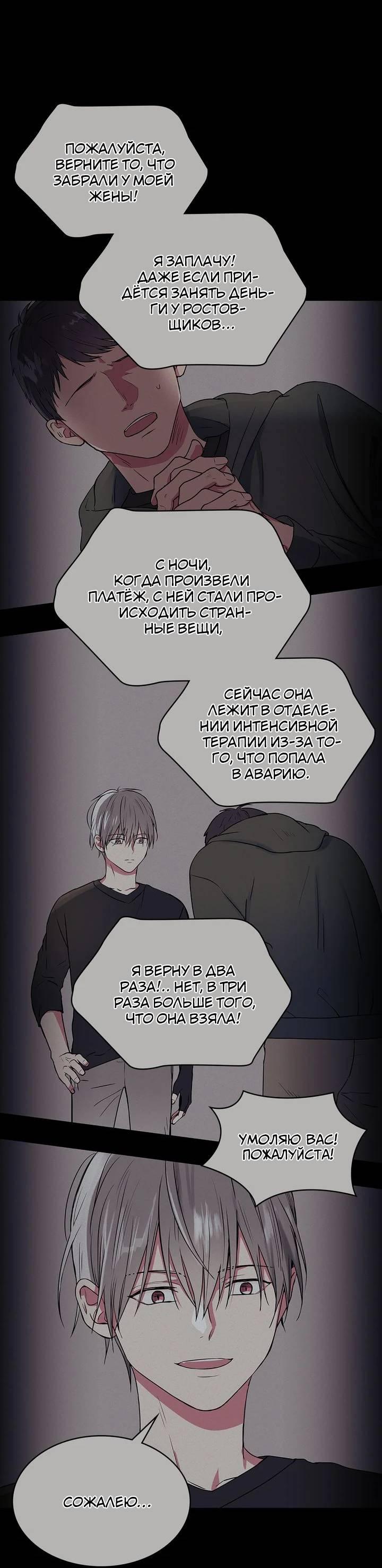 Манга Удачный кредит - Глава 43 Страница 1