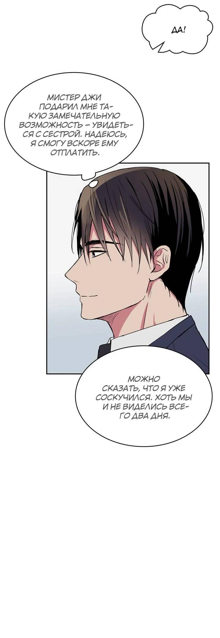 Манга Удачный кредит - Глава 43 Страница 17