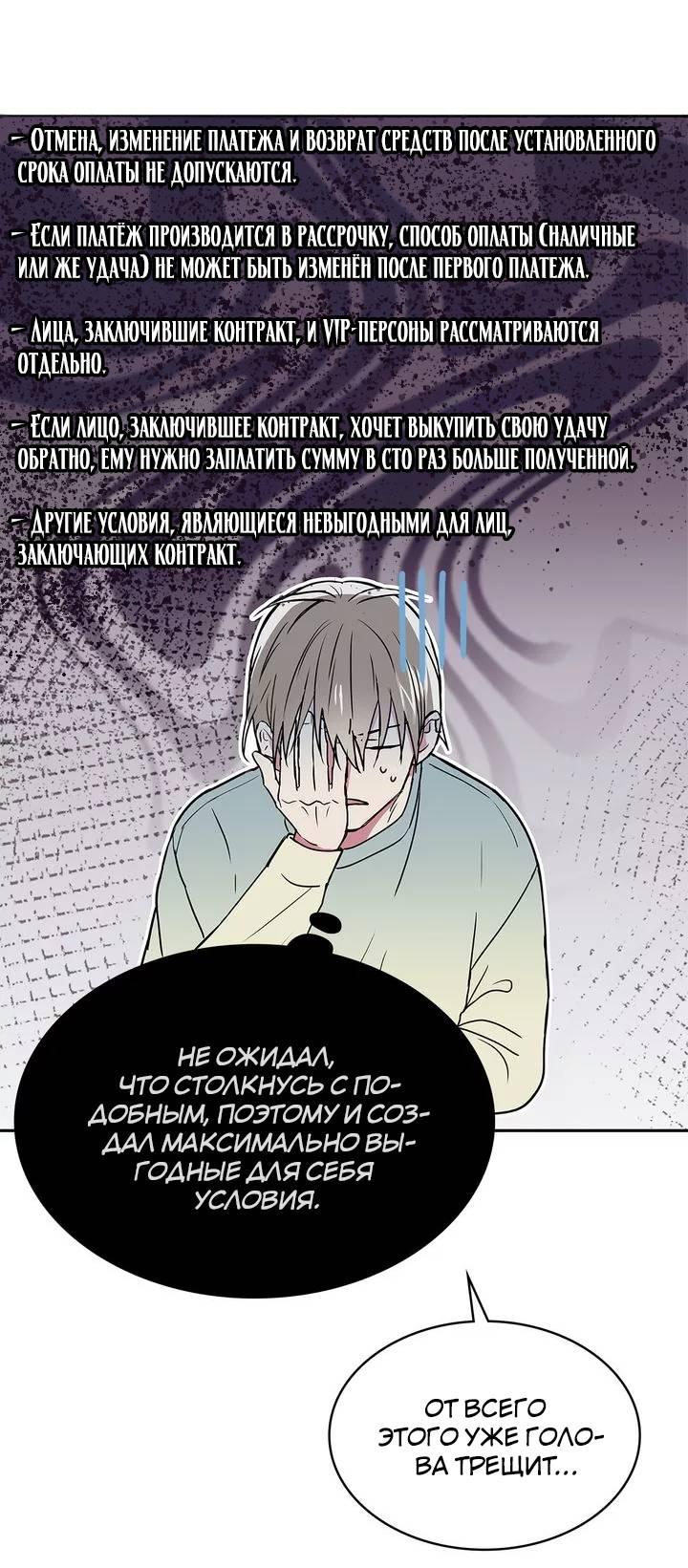 Манга Удачный кредит - Глава 43 Страница 10