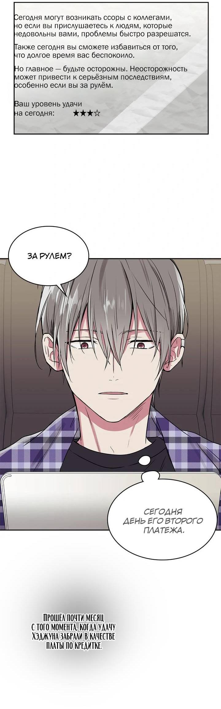 Манга Удачный кредит - Глава 43 Страница 19