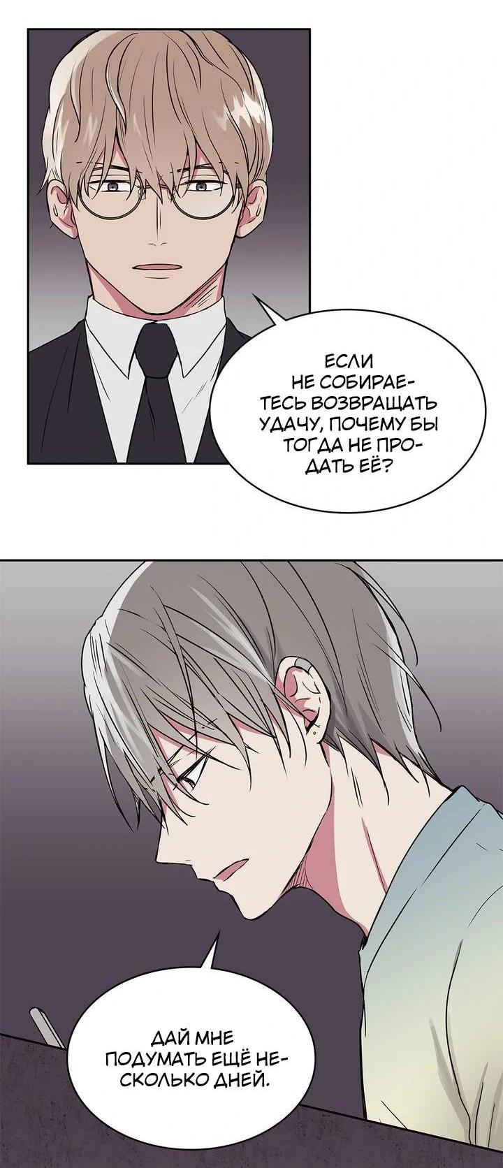 Манга Удачный кредит - Глава 43 Страница 8