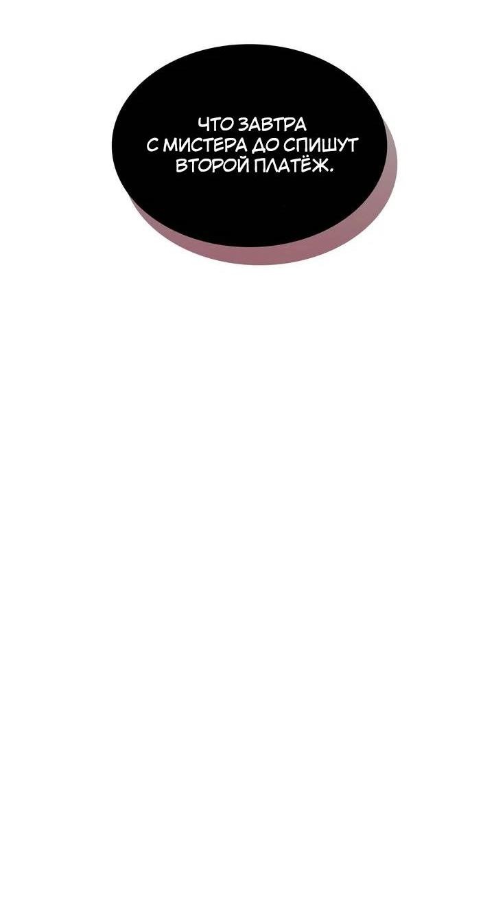 Манга Удачный кредит - Глава 43 Страница 12