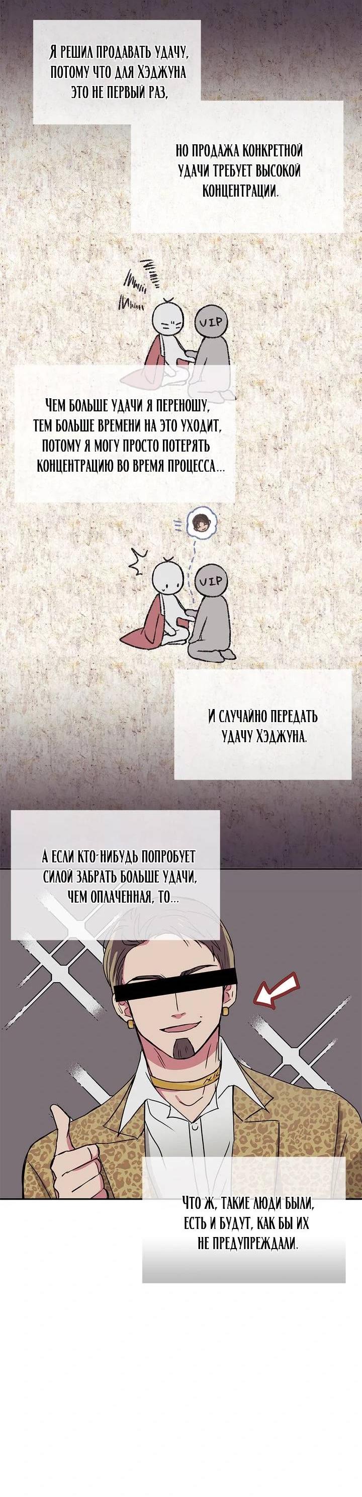 Манга Удачный кредит - Глава 43 Страница 9