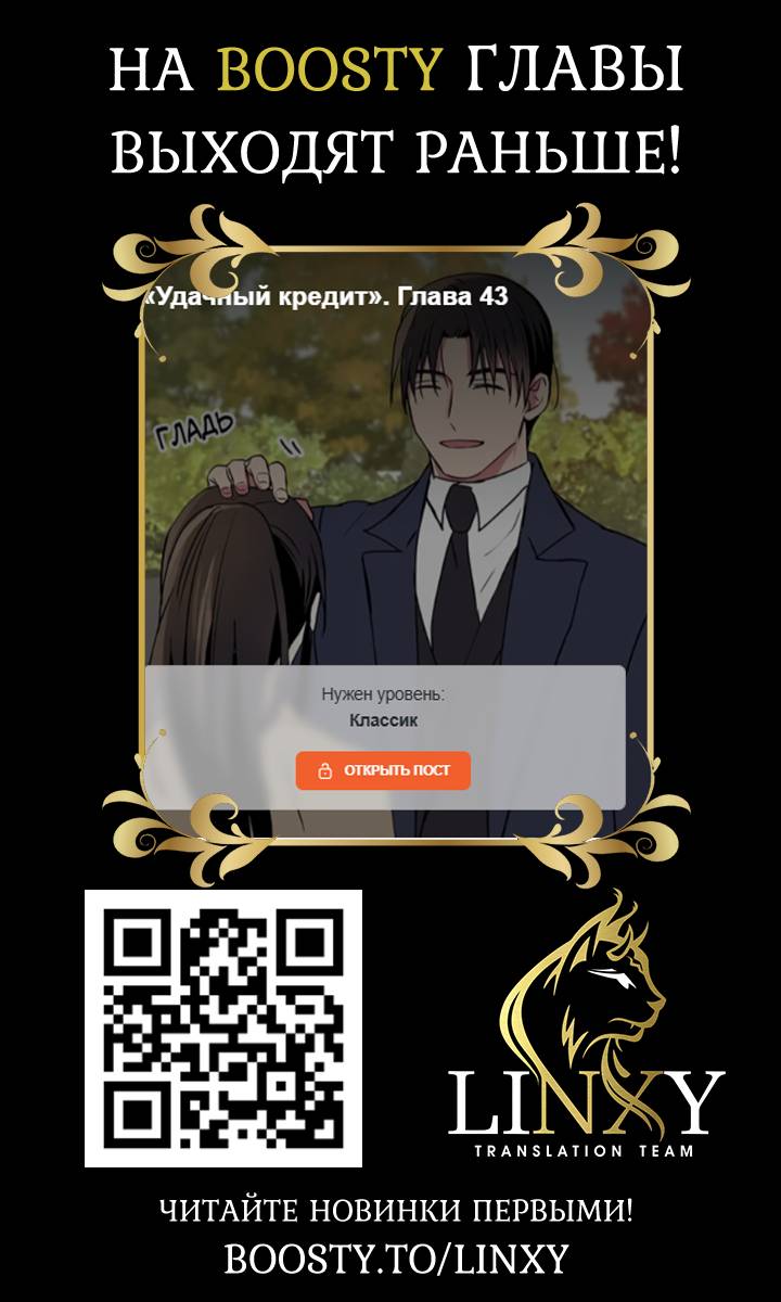Манга Удачный кредит - Глава 43 Страница 43