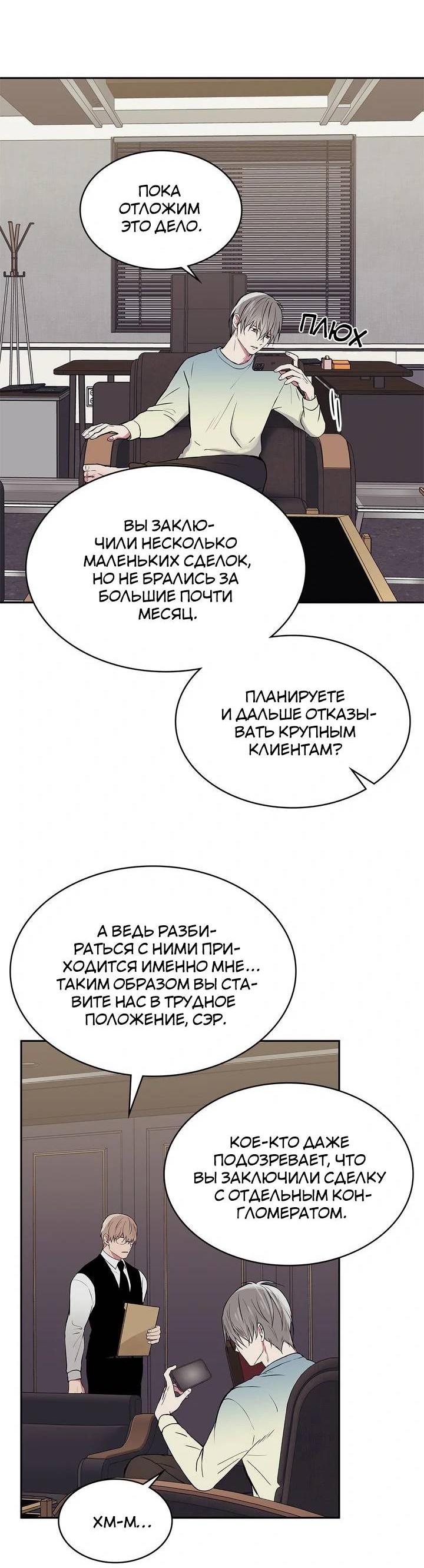Манга Удачный кредит - Глава 43 Страница 5