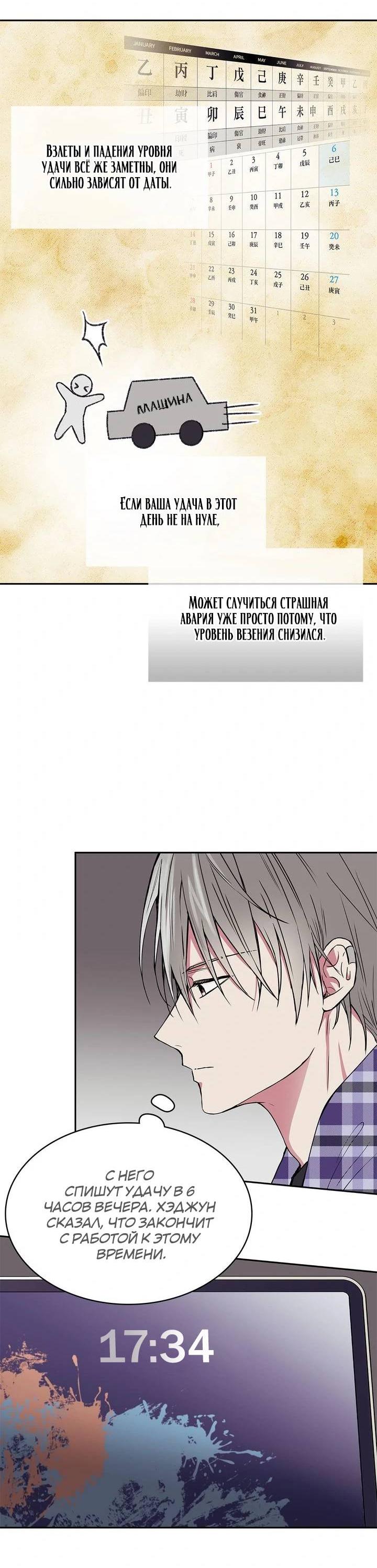 Манга Удачный кредит - Глава 43 Страница 21