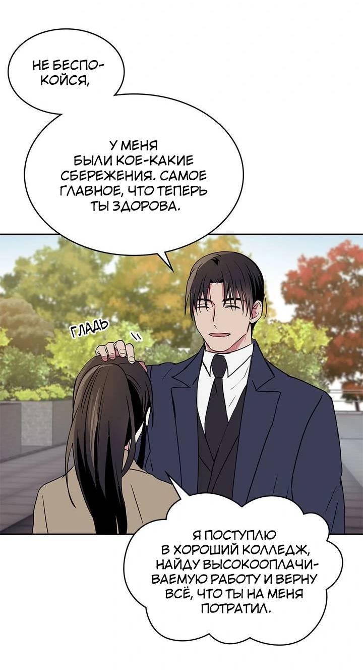 Манга Удачный кредит - Глава 43 Страница 15