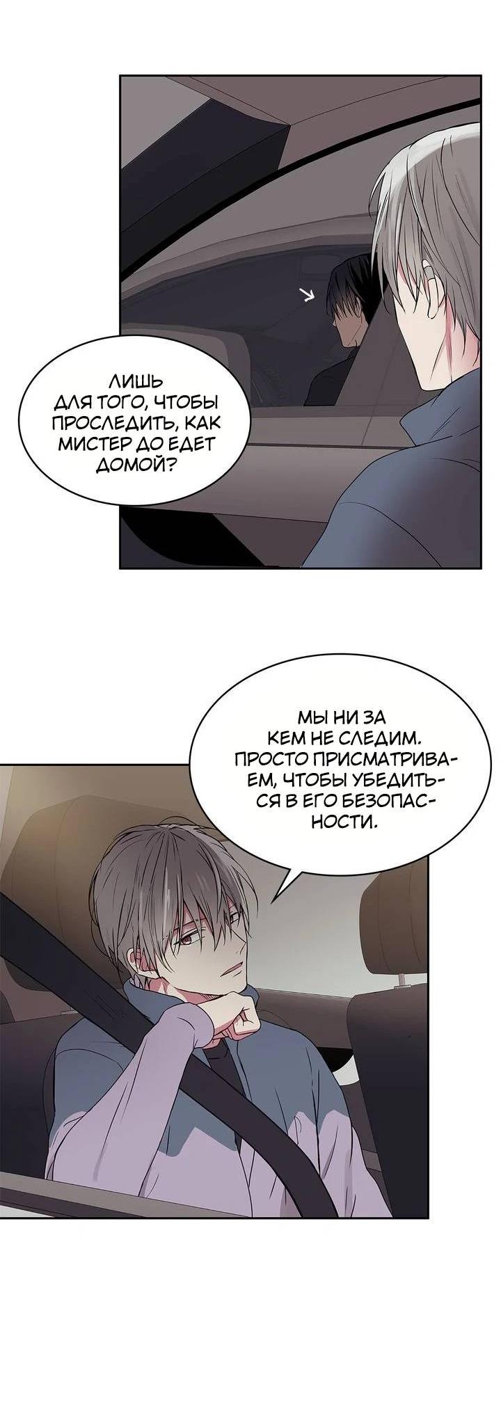 Манга Удачный кредит - Глава 43 Страница 24