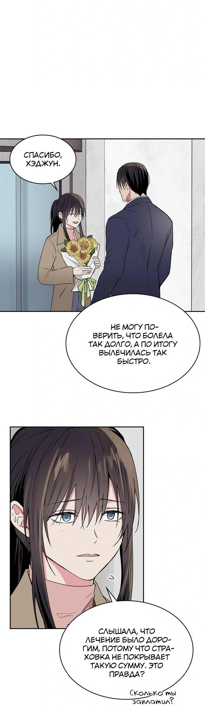 Манга Удачный кредит - Глава 43 Страница 14