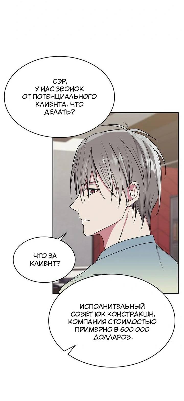 Манга Удачный кредит - Глава 43 Страница 4