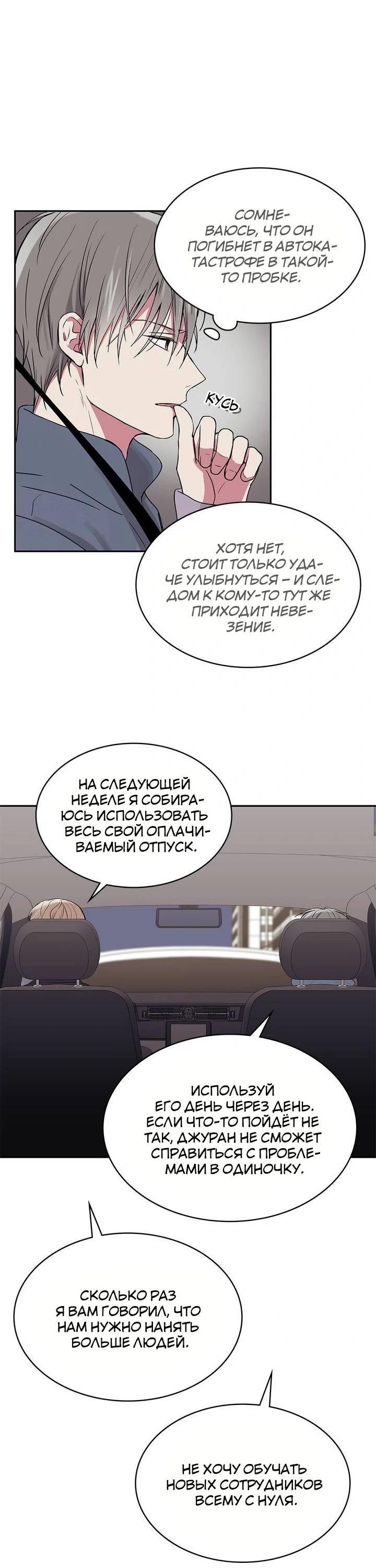 Манга Удачный кредит - Глава 43 Страница 29