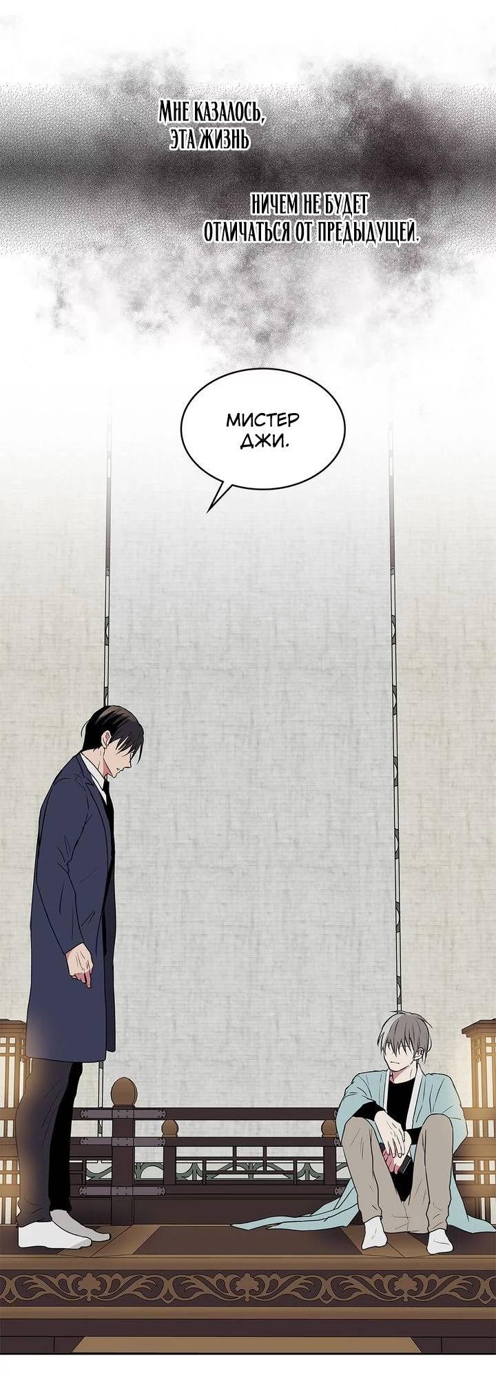 Манга Удачный кредит - Глава 44 Страница 42