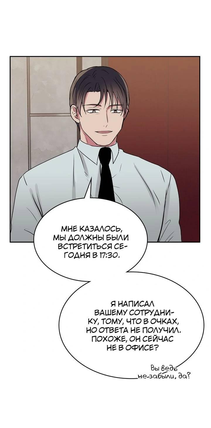 Манга Удачный кредит - Глава 44 Страница 27