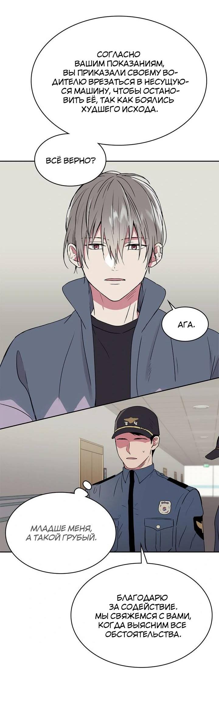 Манга Удачный кредит - Глава 44 Страница 2