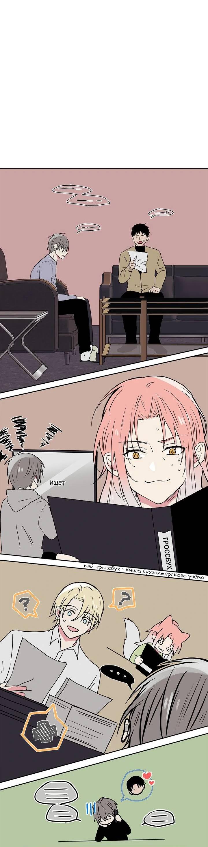 Манга Удачный кредит - Глава 44 Страница 19