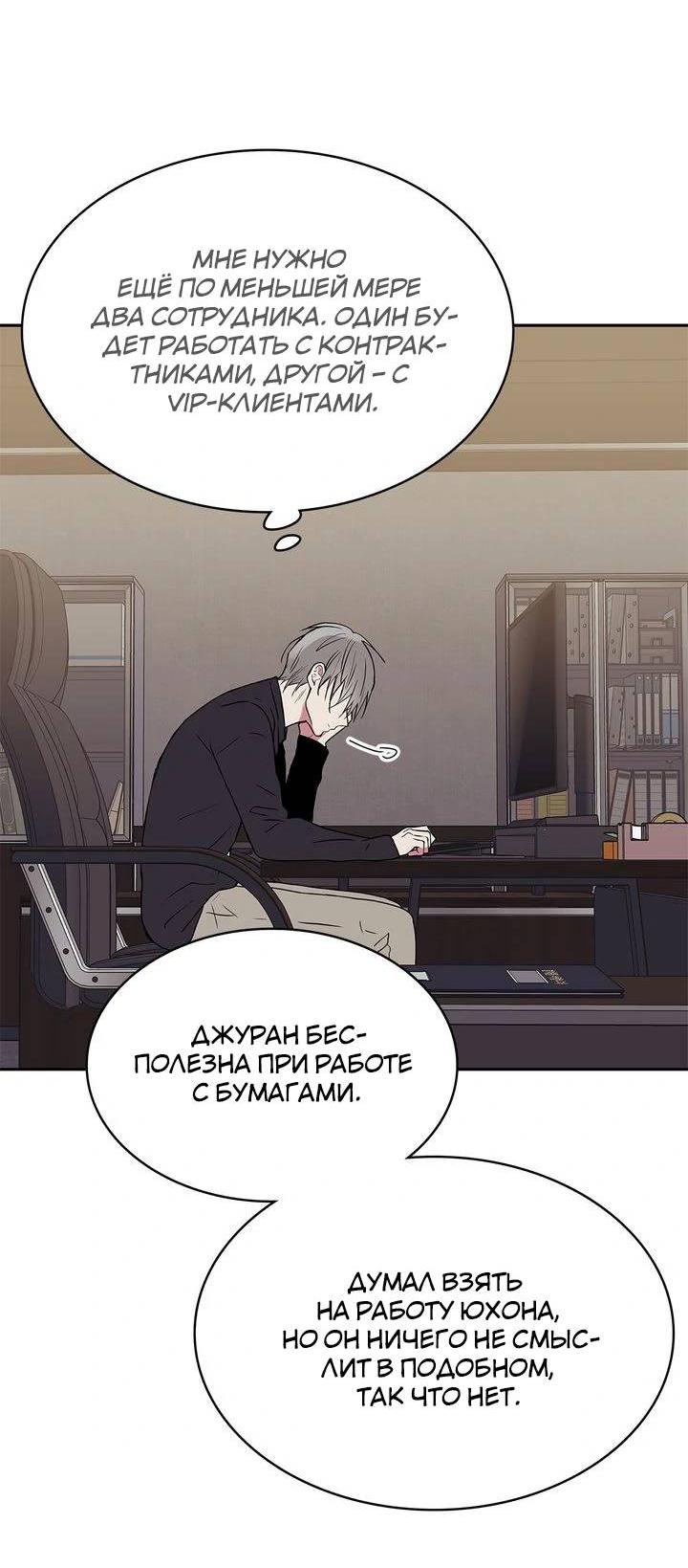 Манга Удачный кредит - Глава 44 Страница 21