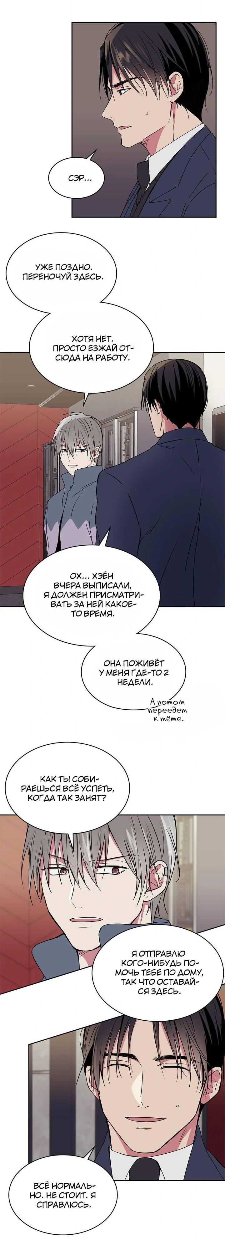 Манга Удачный кредит - Глава 44 Страница 12