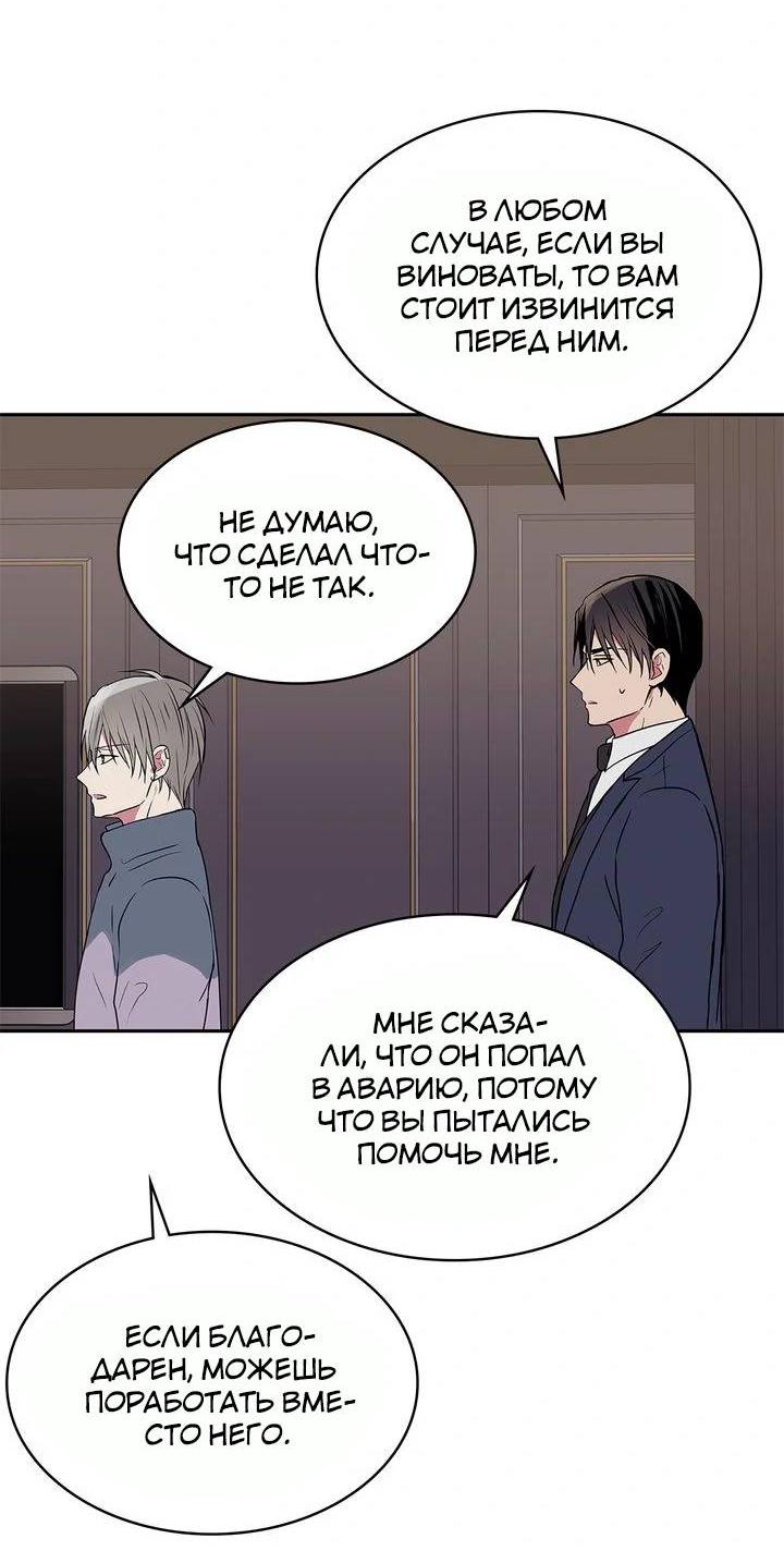 Манга Удачный кредит - Глава 44 Страница 11