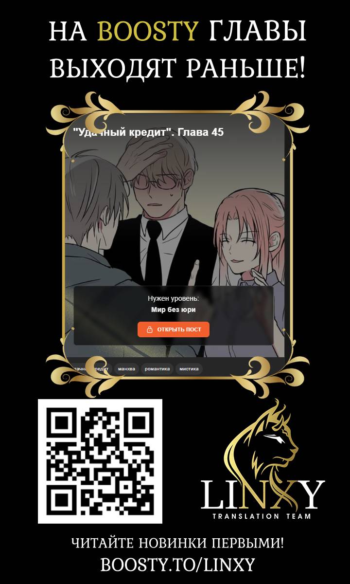 Манга Удачный кредит - Глава 44 Страница 50