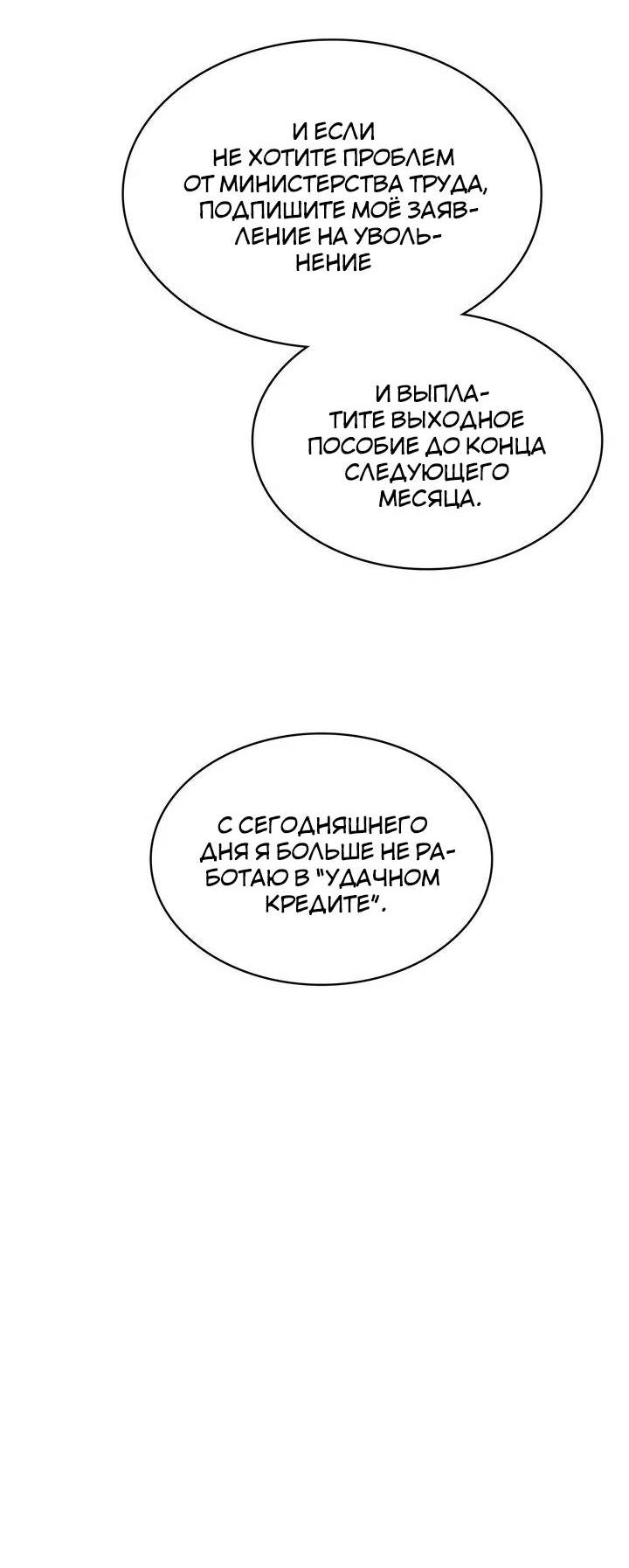 Манга Удачный кредит - Глава 44 Страница 8