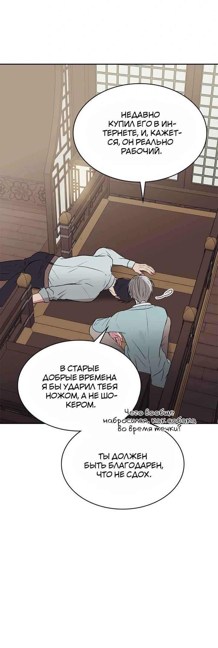 Манга Удачный кредит - Глава 44 Страница 38