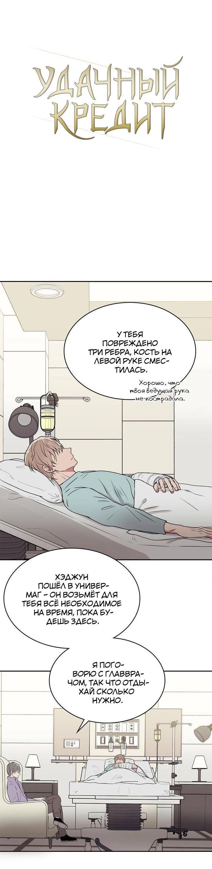 Манга Удачный кредит - Глава 44 Страница 3
