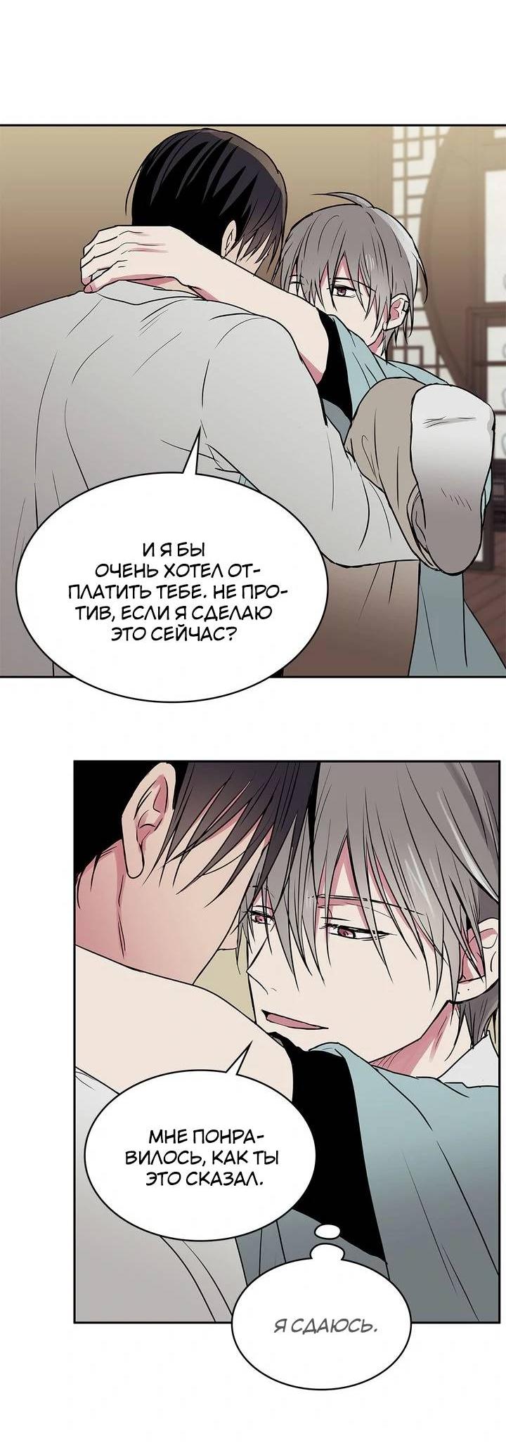 Манга Удачный кредит - Глава 45 Страница 38