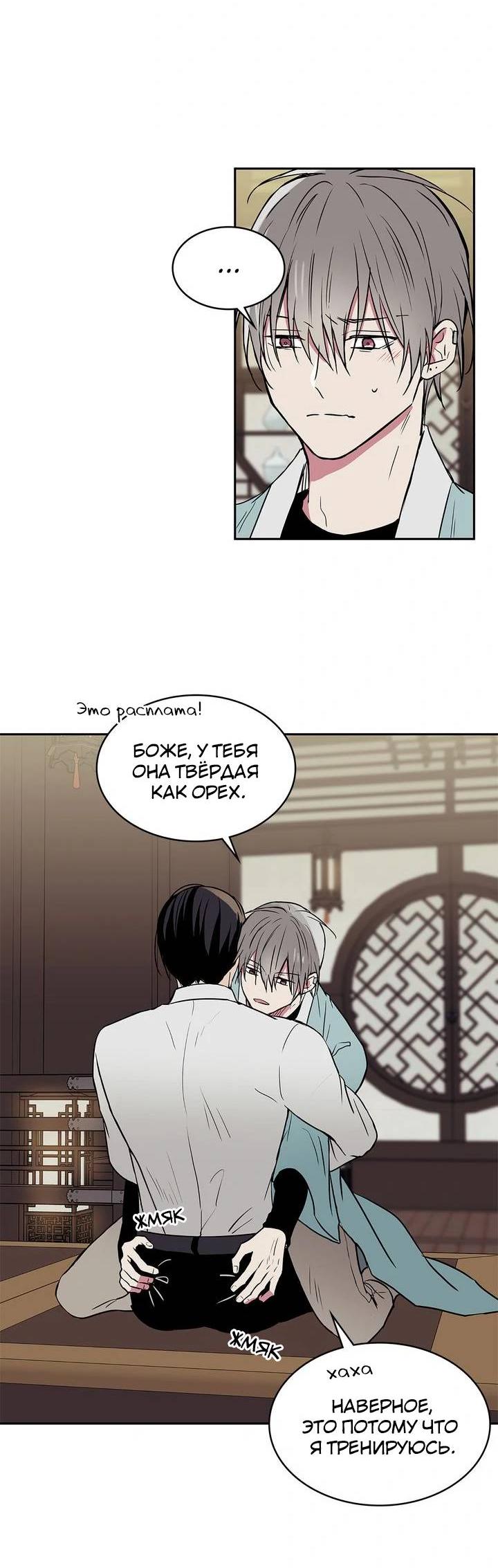 Манга Удачный кредит - Глава 45 Страница 28