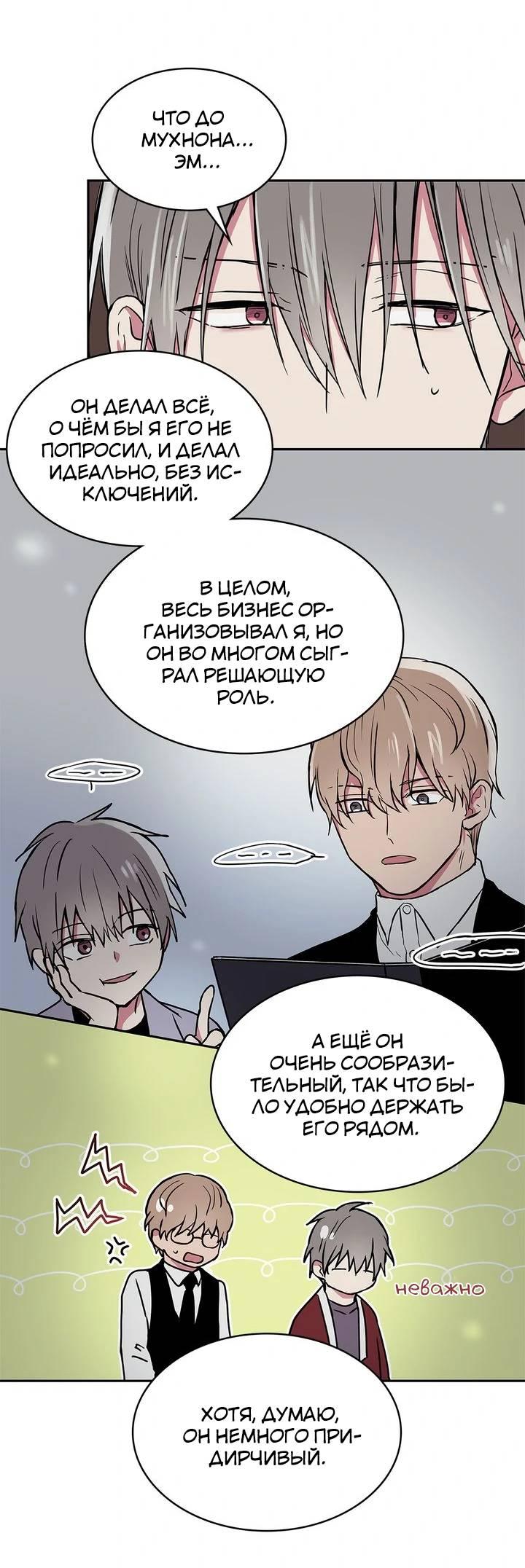 Манга Удачный кредит - Глава 45 Страница 19